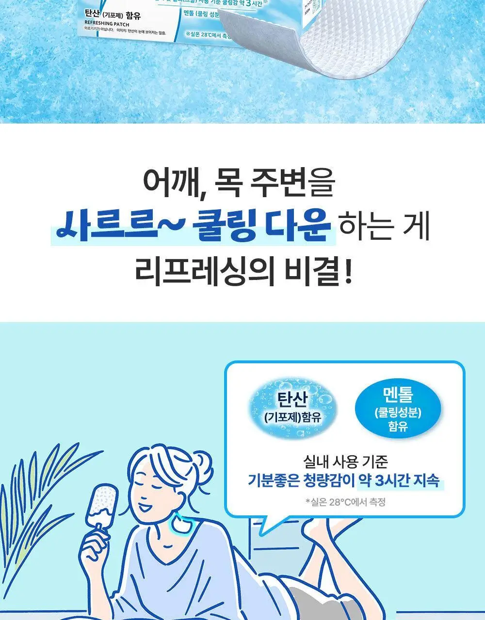 [NEW] 멕리듬 리프레싱 쿨링 목&어깨 패치 6P 상세페이지 3
